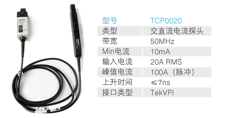 電流探頭TCP0020.png