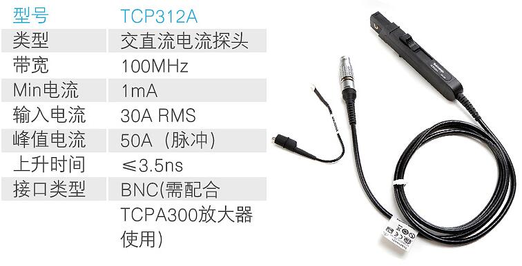 電流探頭TCP312A.jpg