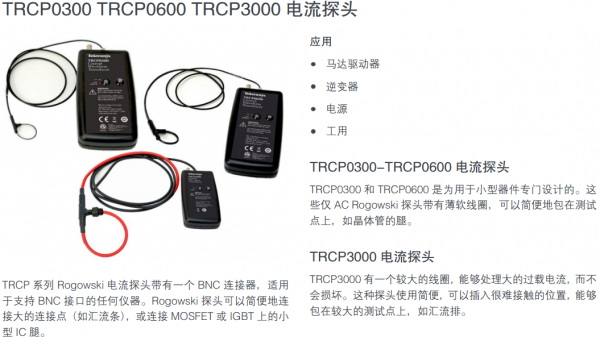 電流探頭TRCP0600(圖1)