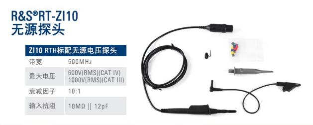 無(wú)源探頭RT-ZI10(圖2)