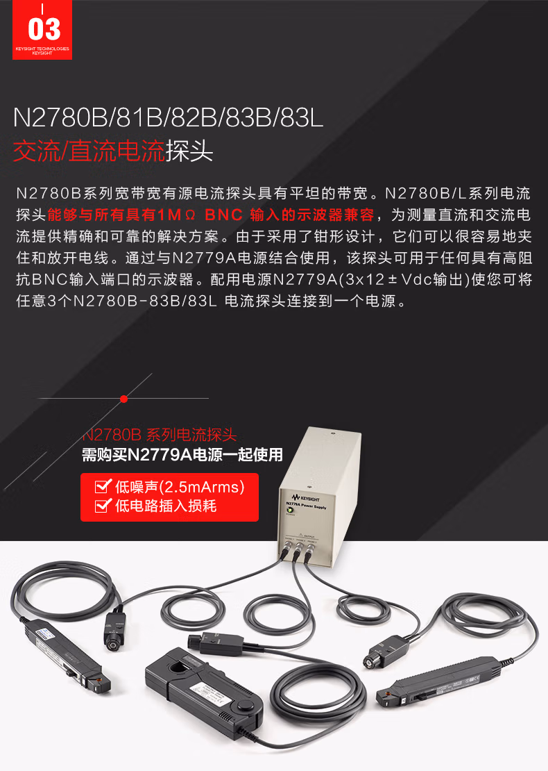 電流探頭N2780B(圖7)