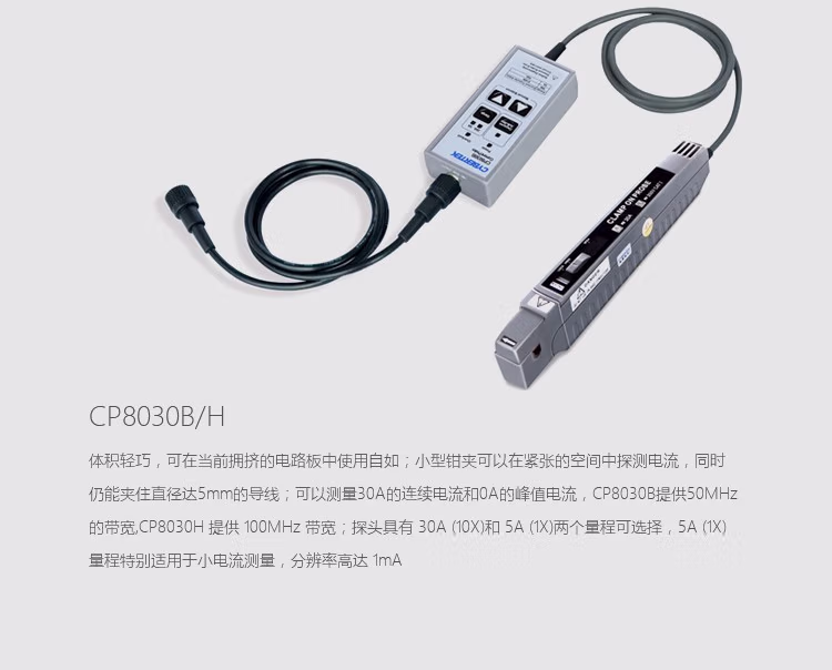 電流探頭CP8050A(圖8)