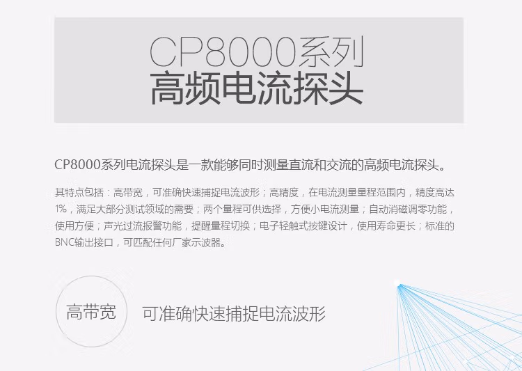電流探頭CP8500A(圖1)