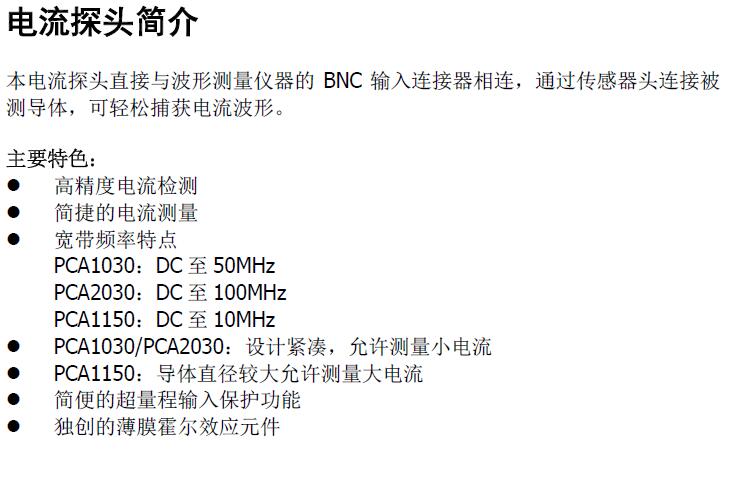 電流探頭PCA2030(圖1)