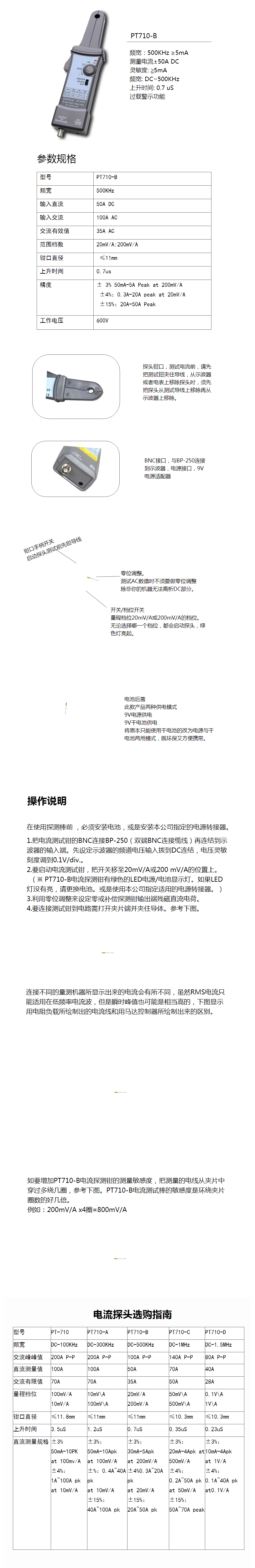 品致PINTECH交直流電流探頭PT710-B 500KHz 示波器電流鉗100A電流測試棒【圖片 .png