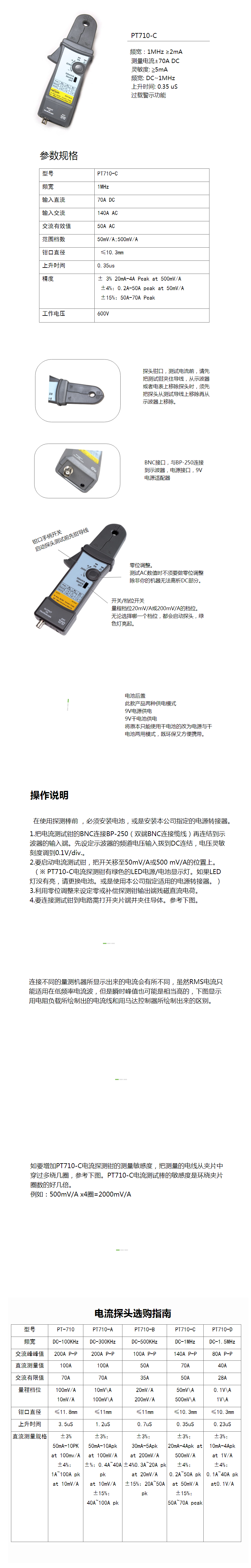 1MHz交直流電流探頭PT710-C品致PINTECH電流鉗表BNC接口通用型電流傳感器【圖片 價(jià)格.png