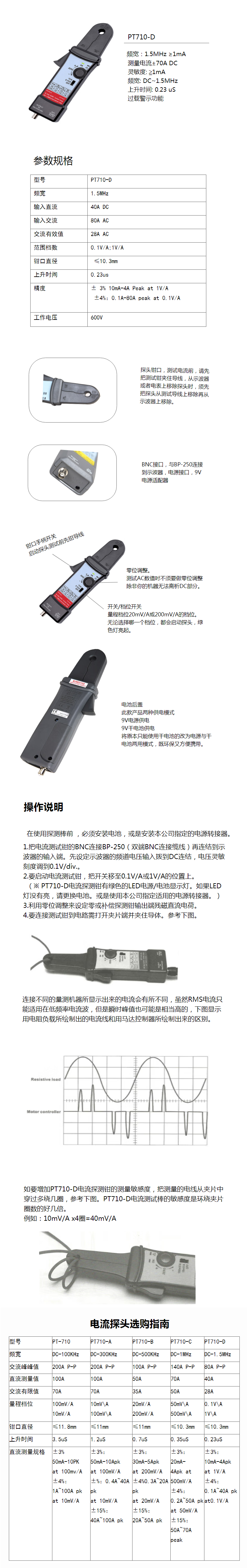 PINTECH品致示波器萬用表兩用高頻交直流電流探頭PT710-D 1.5MHz 80A【圖片 價格.png