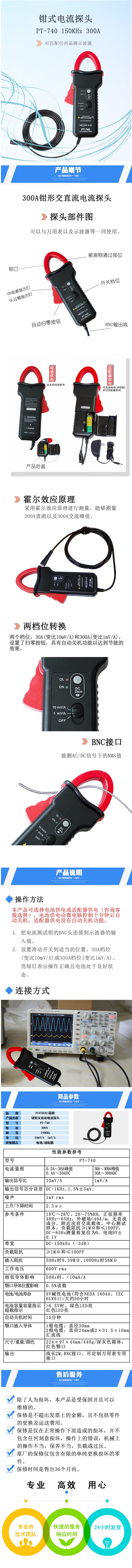 【年中鉅惠】PT-740電流探頭鉗形交直流 DC_150KHz 300A霍爾電流鉗品致PINTECH.png