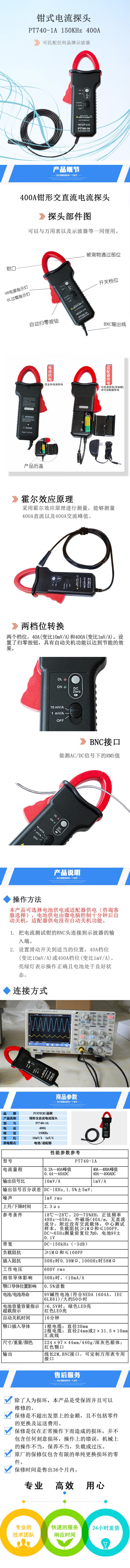 400A 150KHz交直流電流鉗PT740-1A 品致PINTECH電流鉗【圖片 價(jià)格 品牌 報(bào)價(jià).png