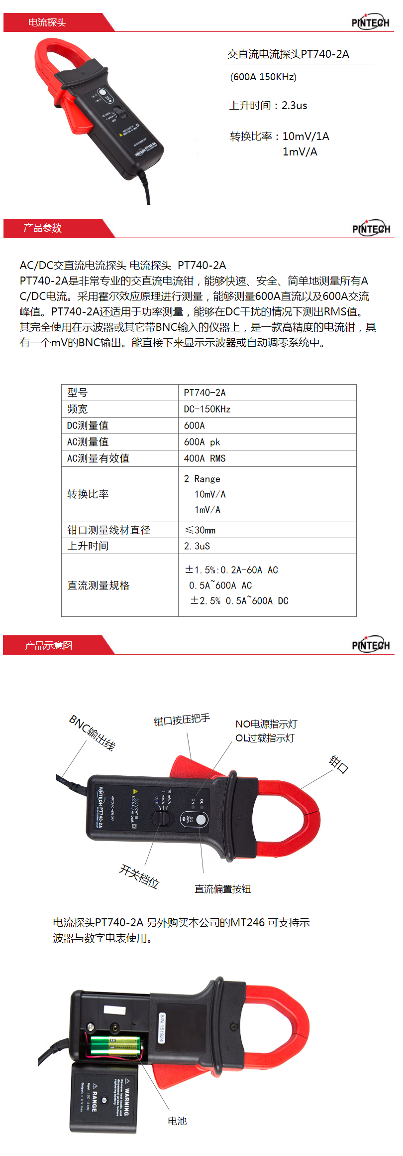 交直流電流探頭 PINTECH 品致電流探頭 PT740-2A( 600A 150KHz)【圖片 價.png