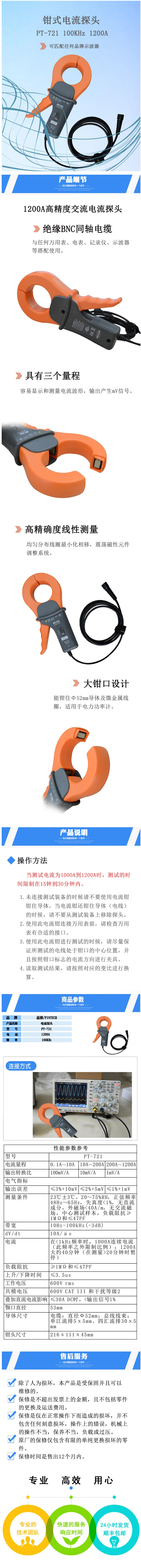 PINTECH品致PT-721電流鉗1200A 100KHz示波器交流電流探頭高精度線性測量工具【圖.png