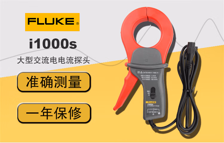 電流鉗i1000s(圖1)