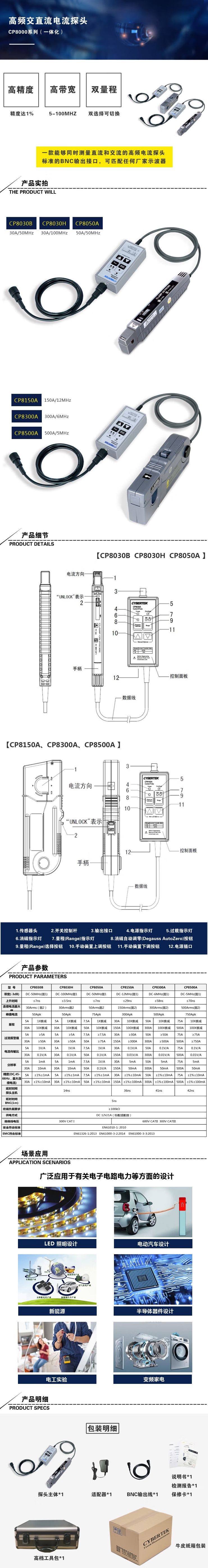 定制CYBERTEK高頻DC_AC電流探頭CP8030BH_8050A_8150A_8300A CP.jpg